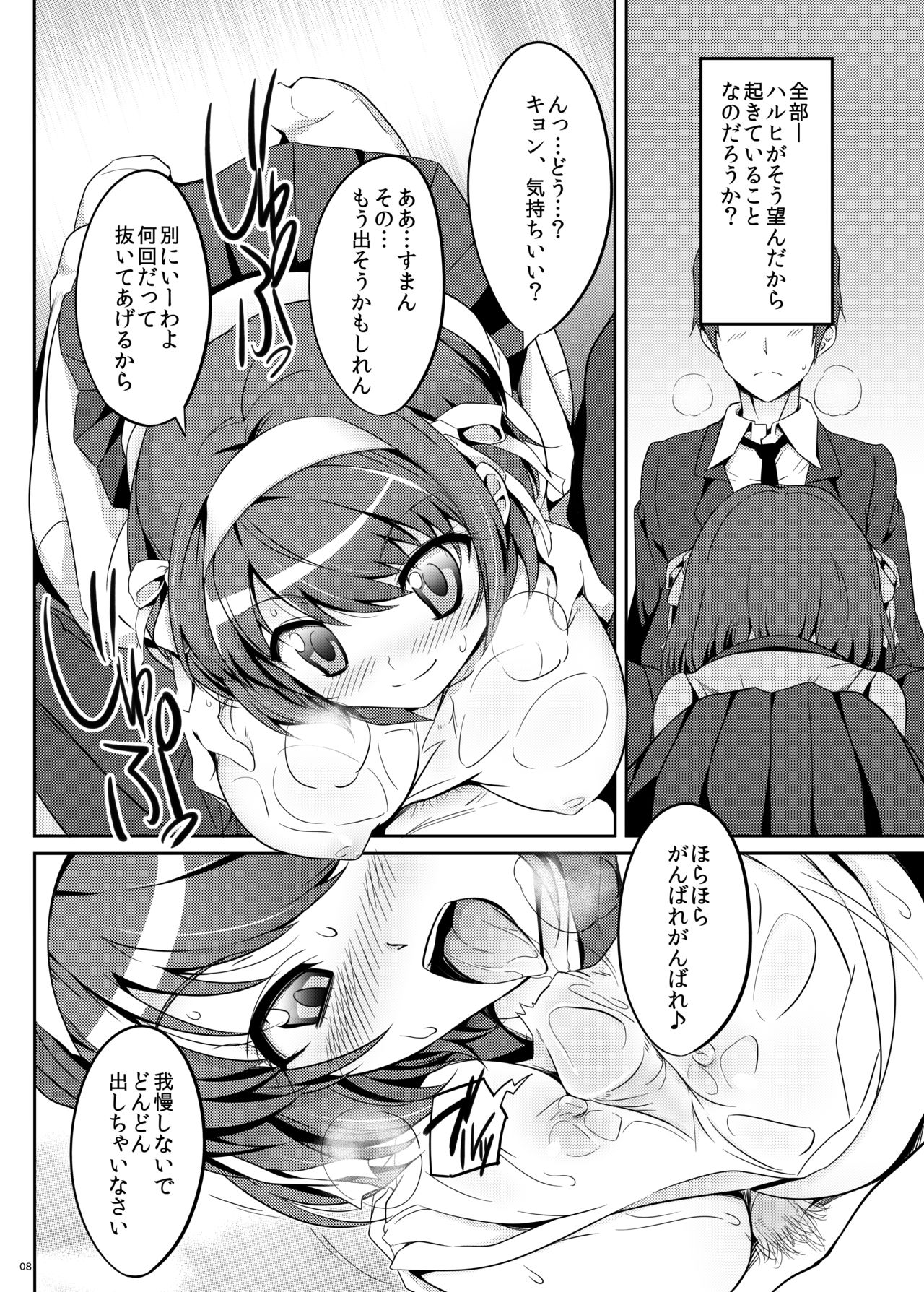 Cheer Haru page 7 full