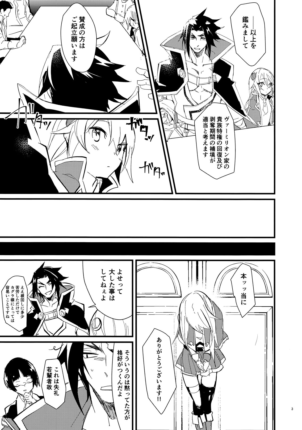 Himitsu to Gaman to Koiwazurai page 2 full