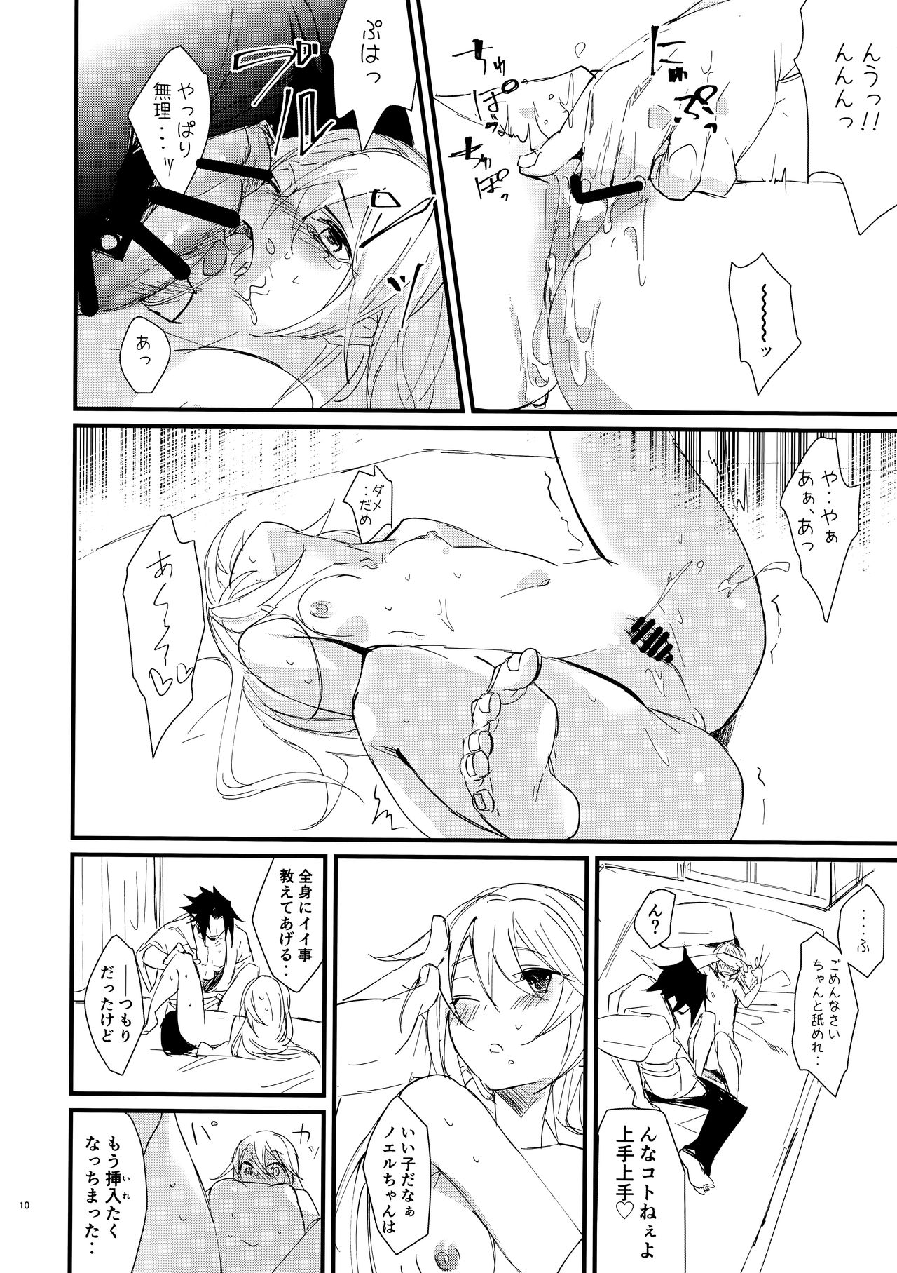 Himitsu to Gaman to Koiwazurai page 9 full