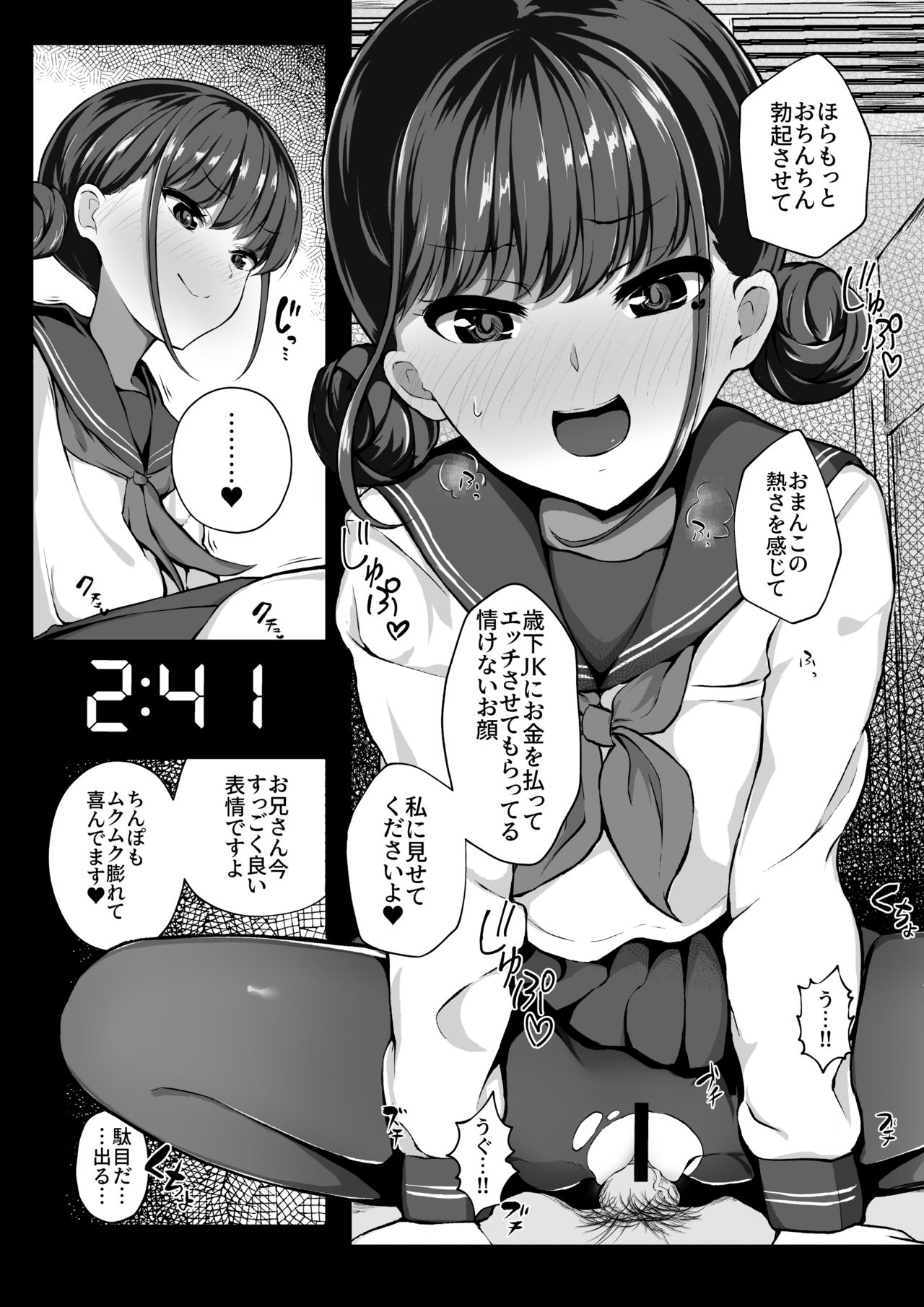 Keiken Houfu na Enkou JK ga Doutei ni Nakadashi Sareru Hanashi page 10 full