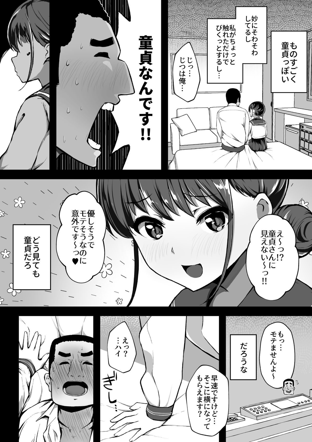Keiken Houfu na Enkou JK ga Doutei ni Nakadashi Sareru Hanashi page 2 full