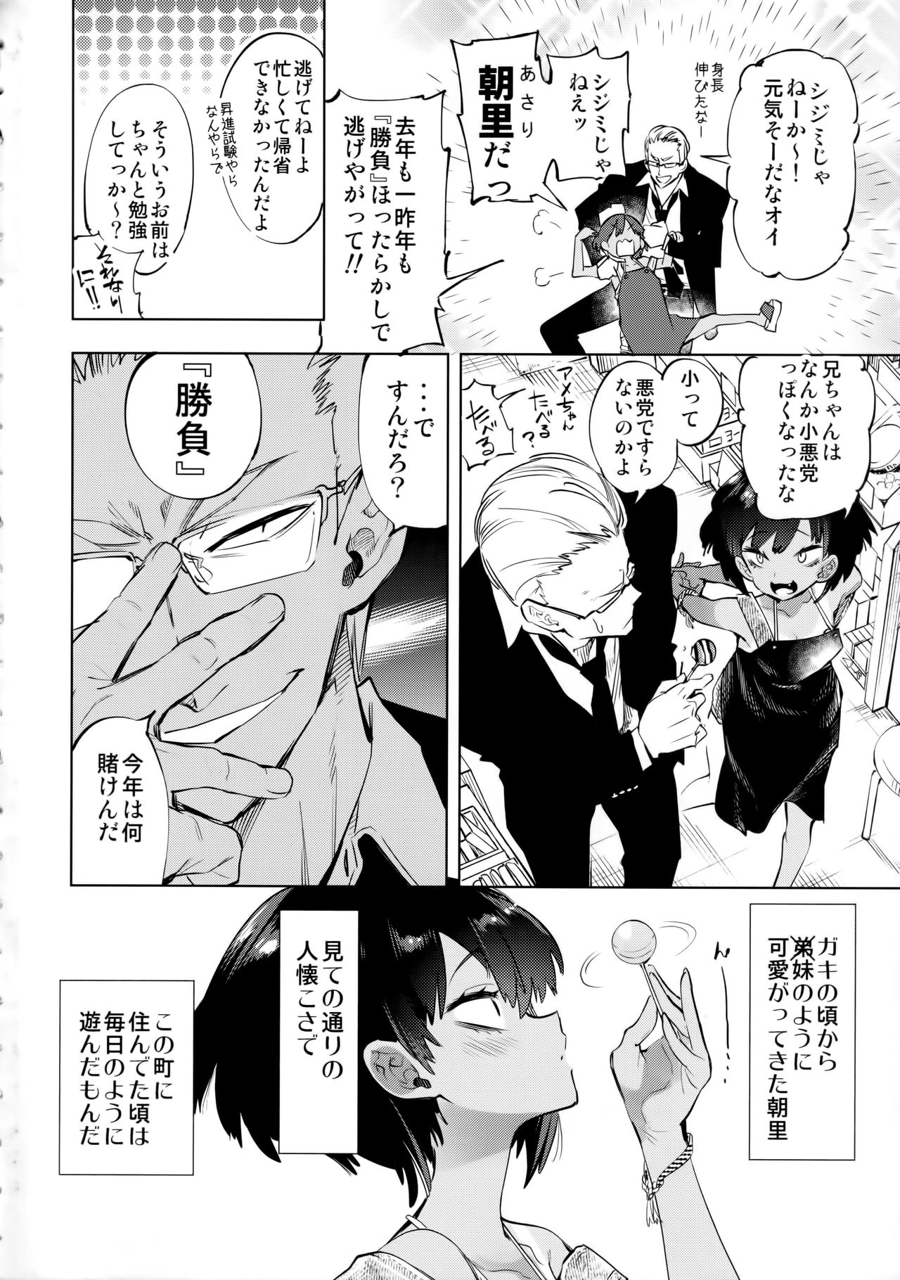 2haku 3ka no Hanayome page 4 full