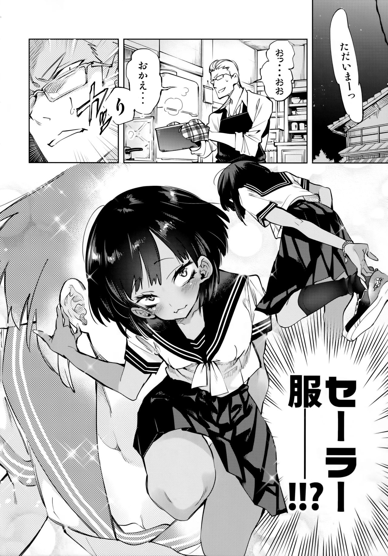 2haku 3ka no Hanayome page 6 full