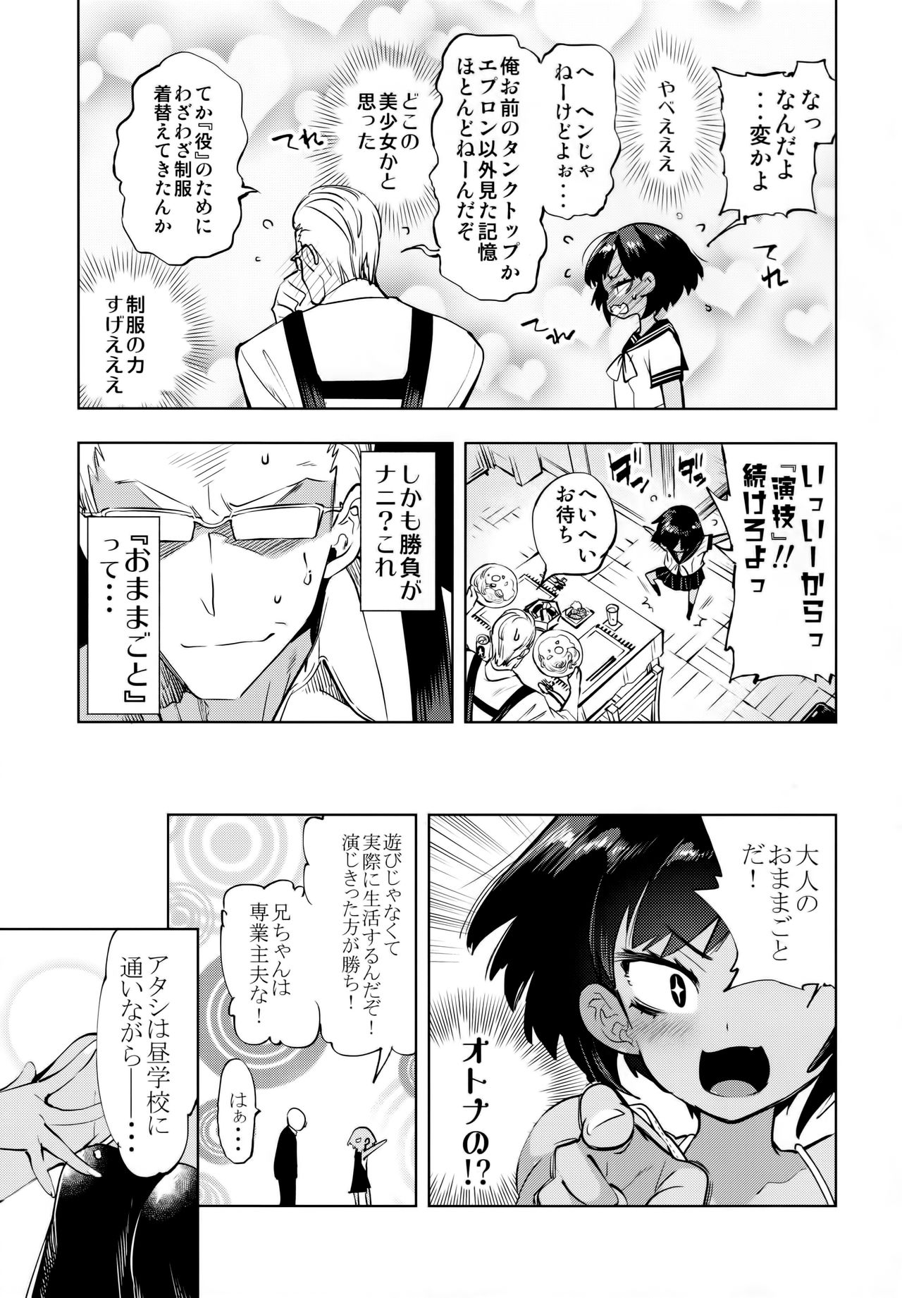 2haku 3ka no Hanayome page 7 full