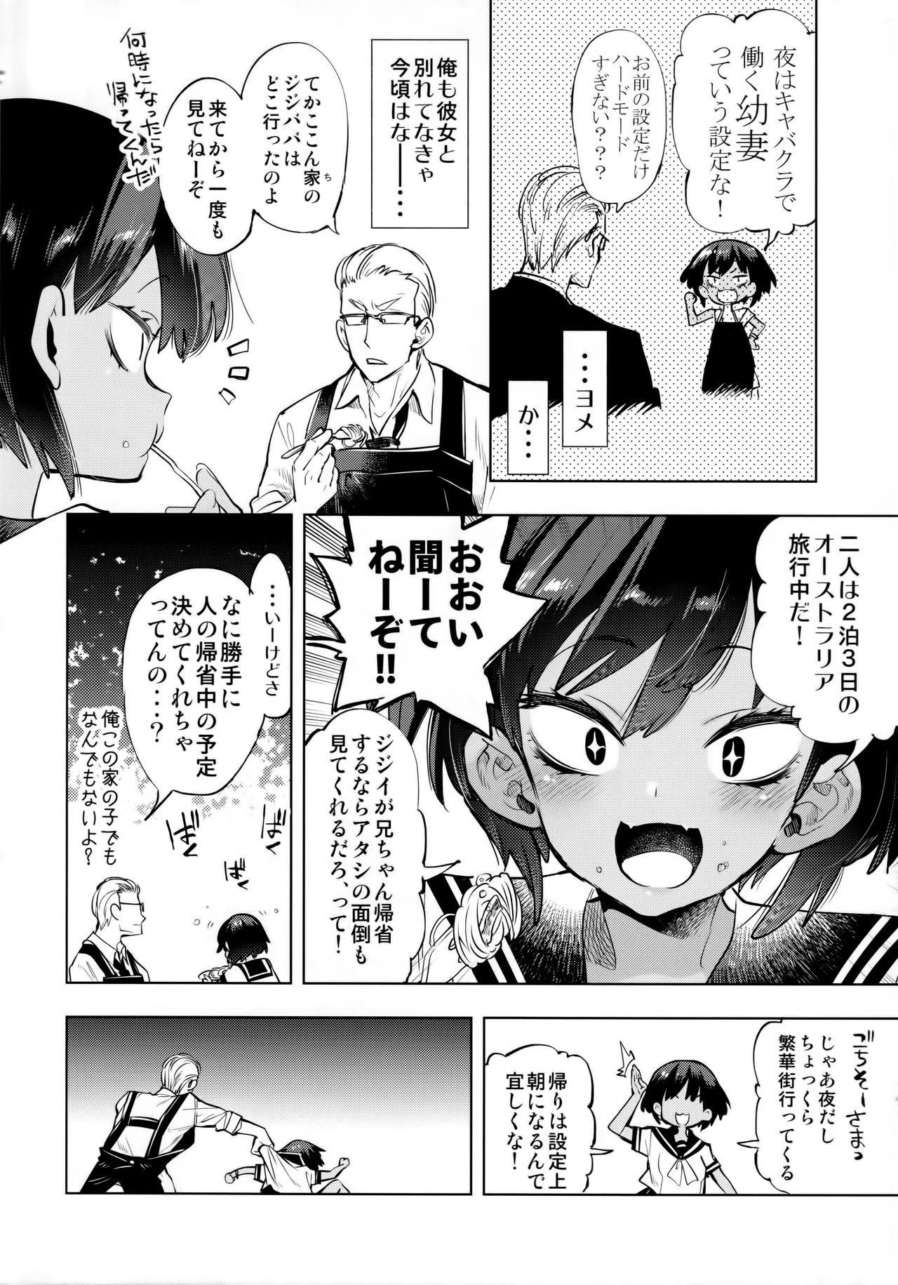 2haku 3ka no Hanayome page 8 full