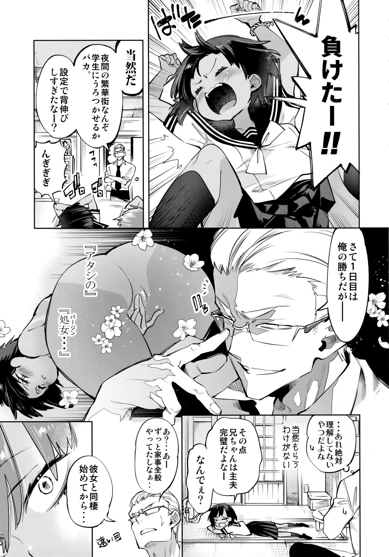 2haku 3ka no Hanayome page 9 full