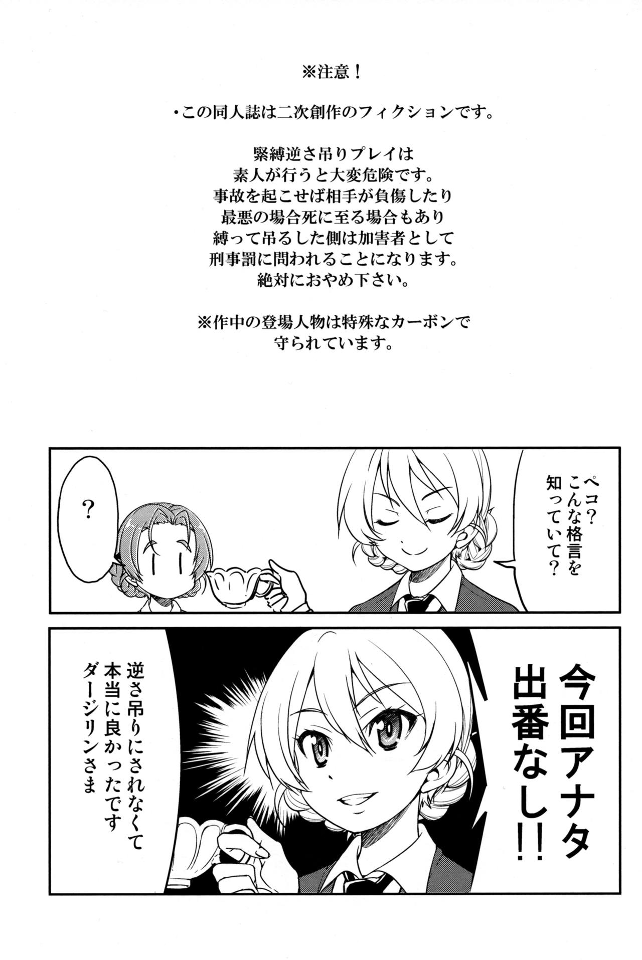 Nawashi Dar-sama Duce o Duce suru page 2 full