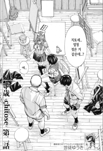 Chitose Ch. 2 cover