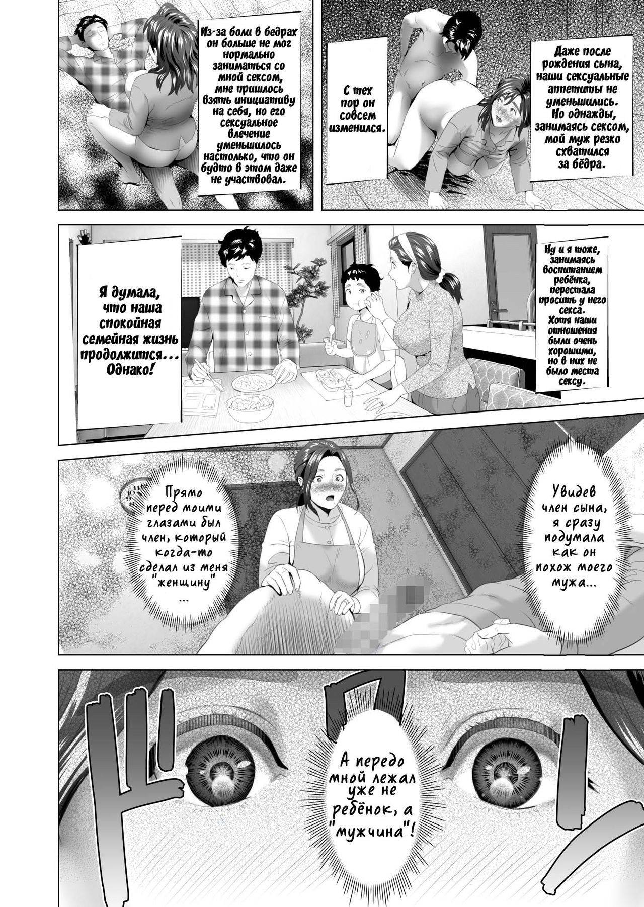 Kinjo Yuuwaku Musuko o Yobai ni Sasou Haha Hen | Семейные искушения. Ночной визит в мамину комнату page 8 full