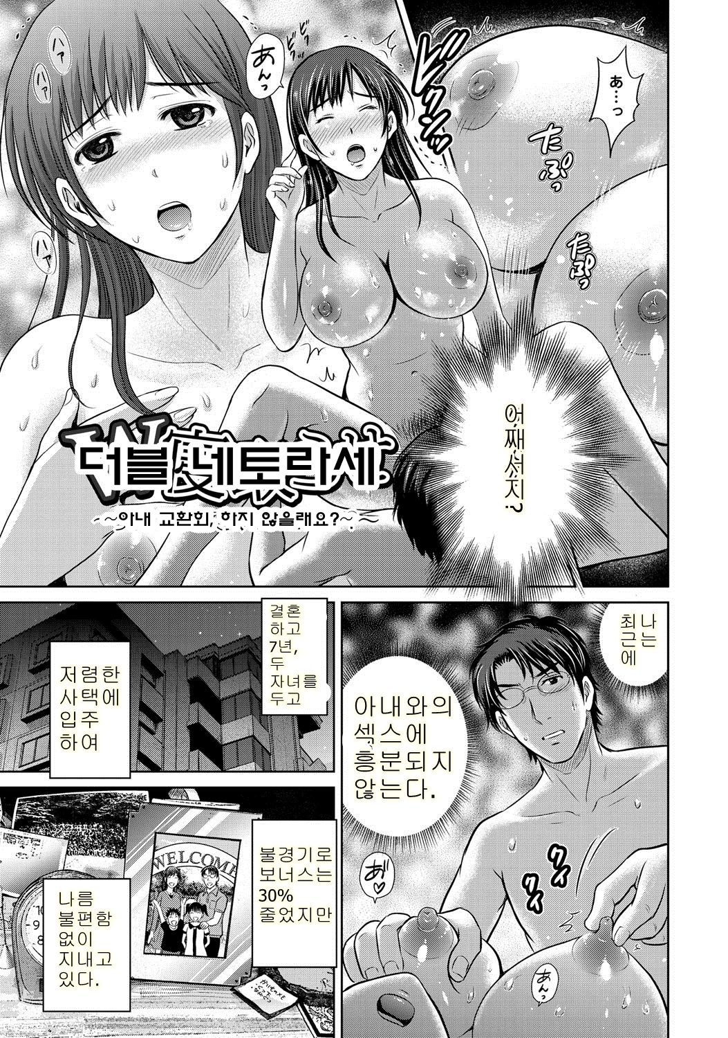 W Netorase ~Oku-san Koukan Kaishimasen ka?~ Vol. 1 | 더블 네토라세 Vol. 1 page 1 full