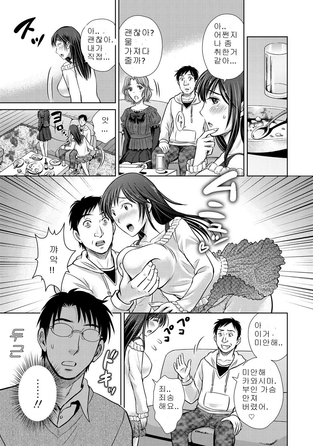 W Netorase ~Oku-san Koukan Kaishimasen ka?~ Vol. 1 | 더블 네토라세 Vol. 1 page 3 full