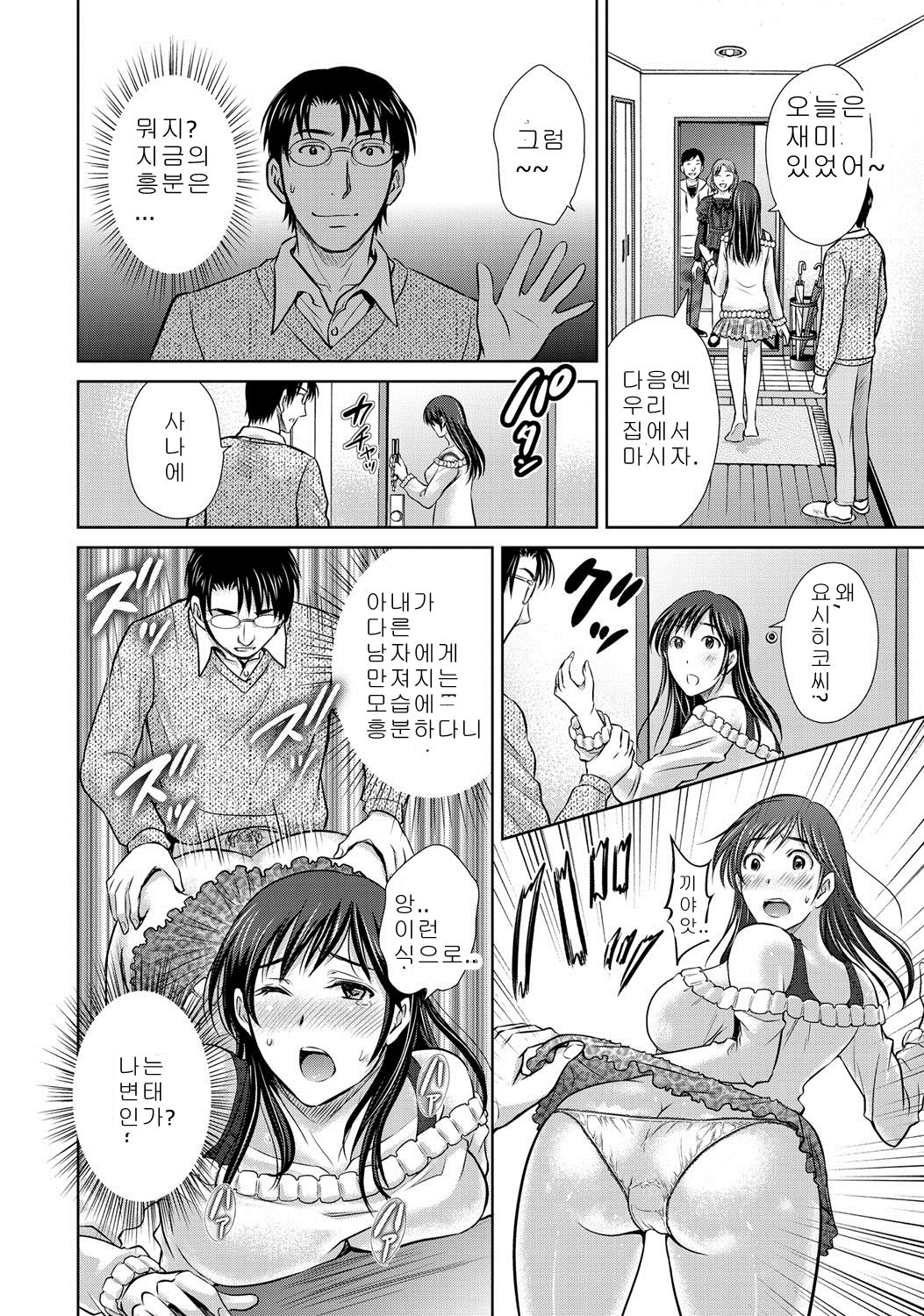 W Netorase ~Oku-san Koukan Kaishimasen ka?~ Vol. 1 | 더블 네토라세 Vol. 1 page 4 full