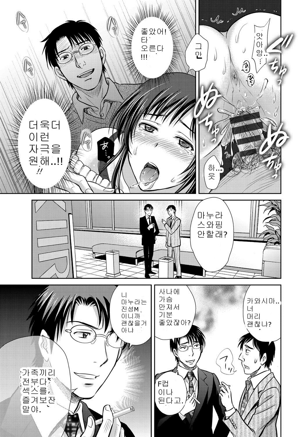 W Netorase ~Oku-san Koukan Kaishimasen ka?~ Vol. 1 | 더블 네토라세 Vol. 1 page 5 full