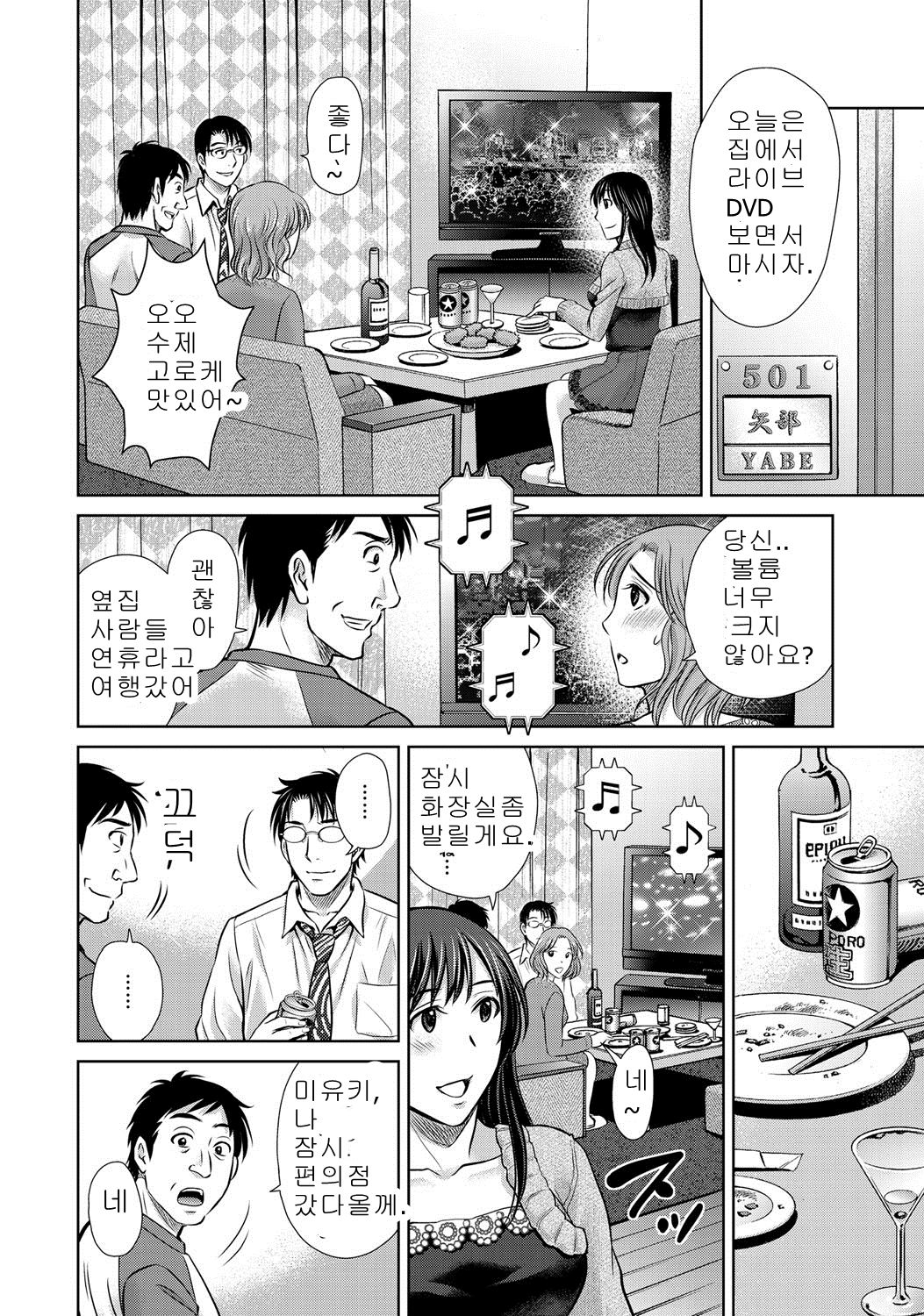 W Netorase ~Oku-san Koukan Kaishimasen ka?~ Vol. 1 | 더블 네토라세 Vol. 1 page 6 full