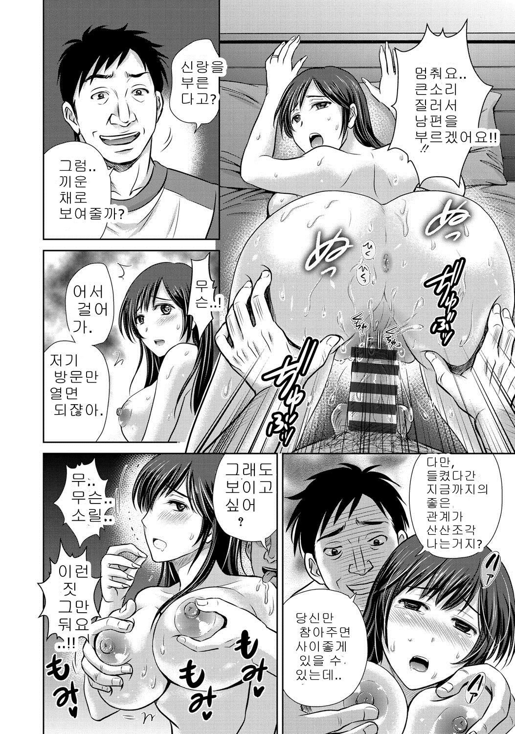 W Netorase ~Oku-san Koukan Kaishimasen ka?~ Vol. 1 | 더블 네토라세 Vol. 1 page 8 full