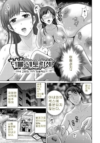 W Netorase ~Oku-san Koukan Kaishimasen ka?~ Vol. 1 | 더블 네토라세 Vol. 1 cover