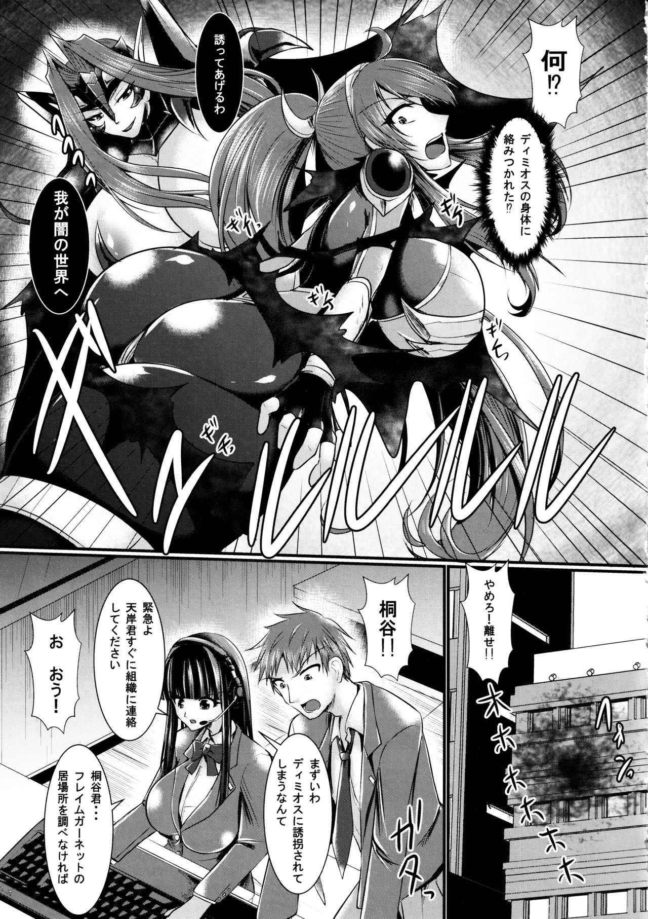 Honoo no Senshi Flame Garnet RE:ANOTHER page 8 full