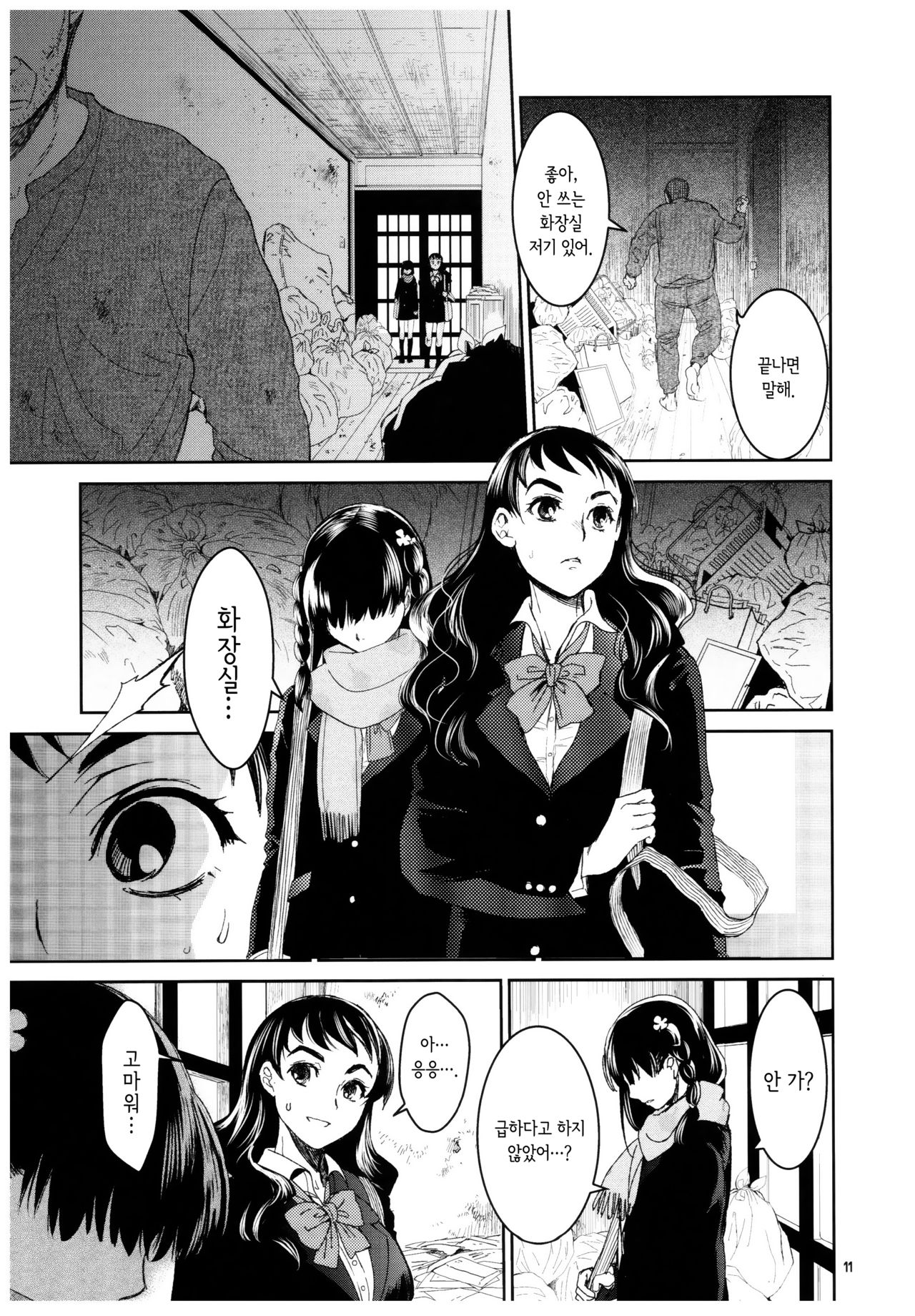 Kurai Ie 2 Daisuki na Sensei no Tame ni Itta Ie ni wa, Bukimi na Oji-san ga Sunde imashita. | 어두운 집 2 page 10 full