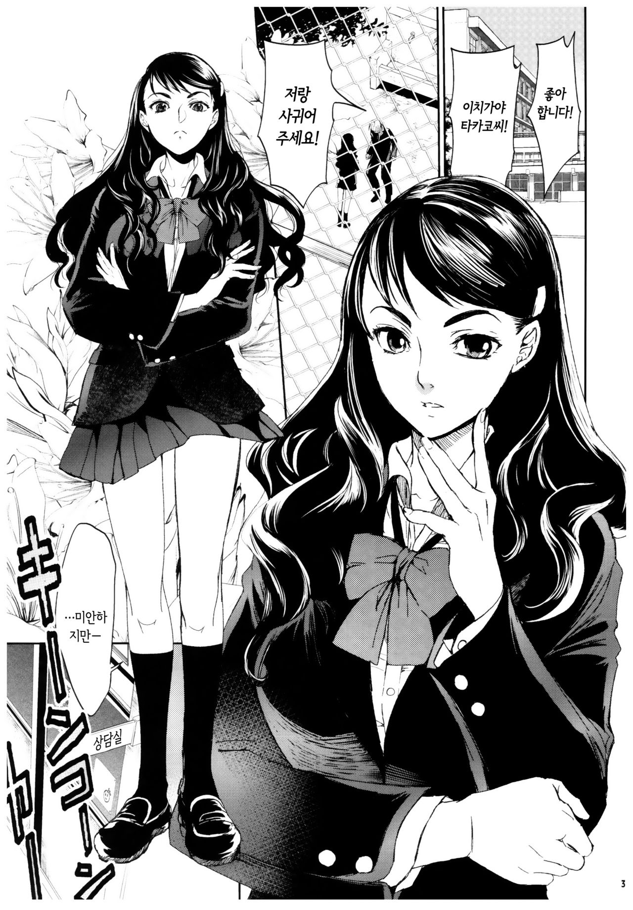 Kurai Ie 2 Daisuki na Sensei no Tame ni Itta Ie ni wa, Bukimi na Oji-san ga Sunde imashita. | 어두운 집 2 page 2 full
