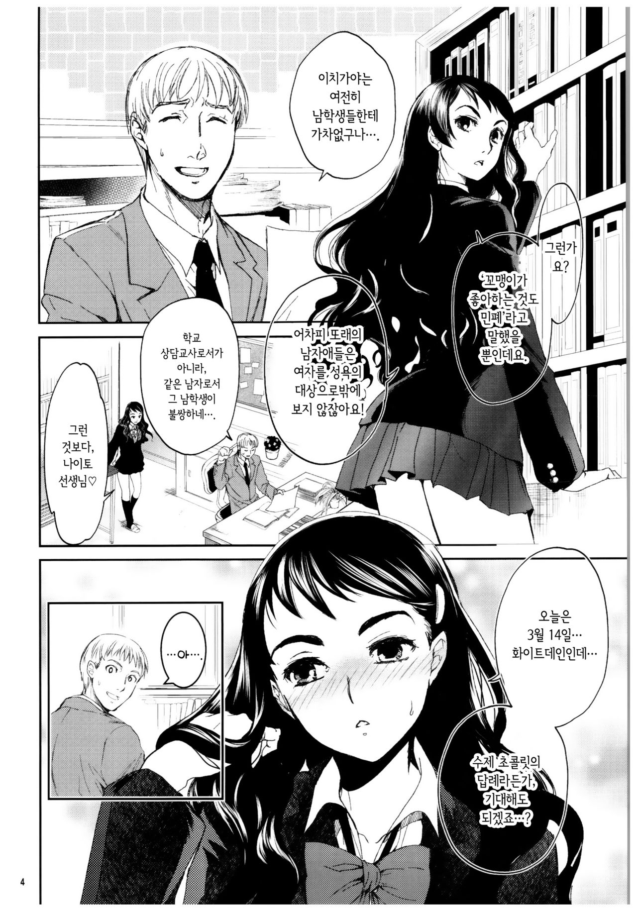 Kurai Ie 2 Daisuki na Sensei no Tame ni Itta Ie ni wa, Bukimi na Oji-san ga Sunde imashita. | 어두운 집 2 page 3 full