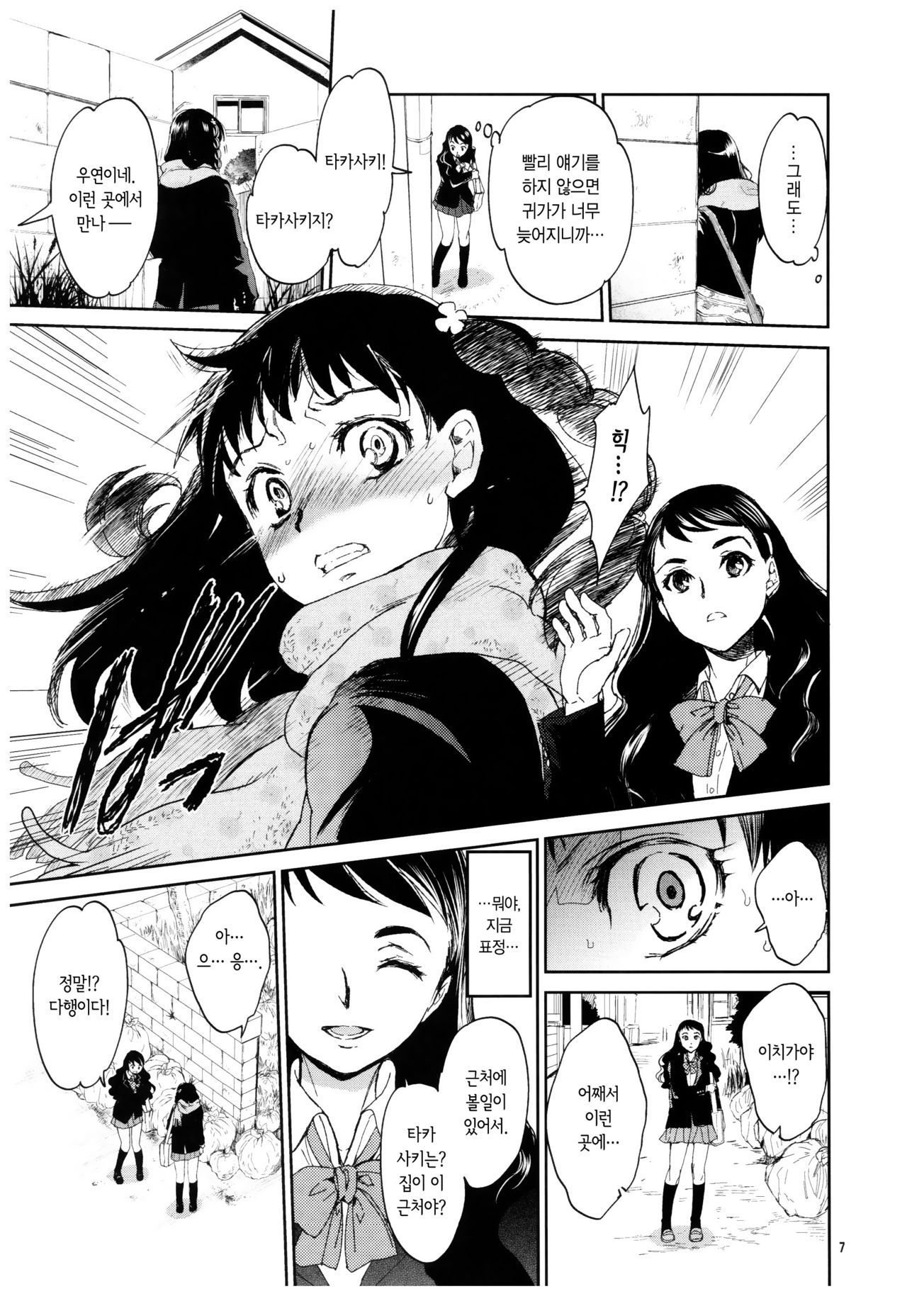 Kurai Ie 2 Daisuki na Sensei no Tame ni Itta Ie ni wa, Bukimi na Oji-san ga Sunde imashita. | 어두운 집 2 page 6 full