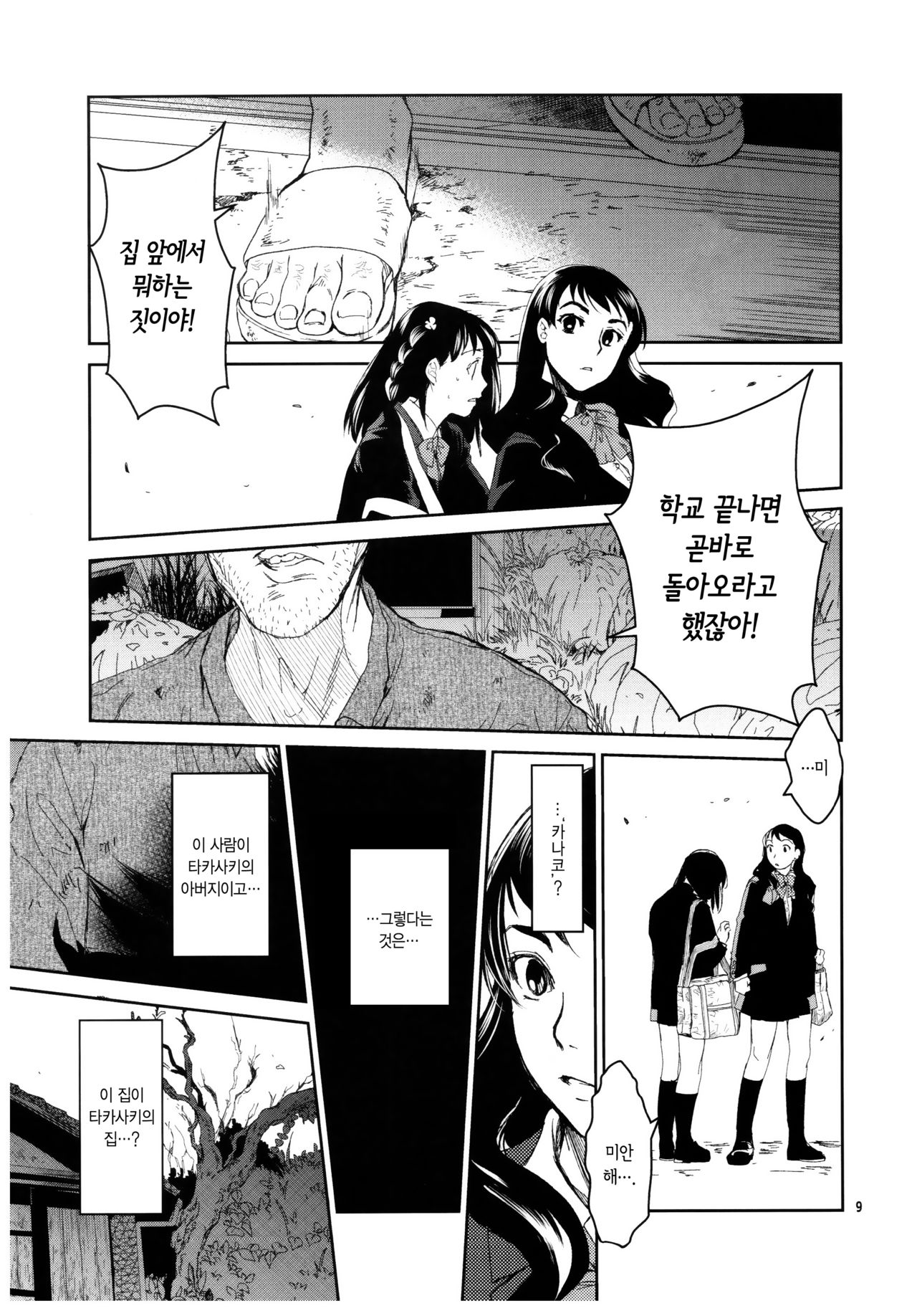 Kurai Ie 2 Daisuki na Sensei no Tame ni Itta Ie ni wa, Bukimi na Oji-san ga Sunde imashita. | 어두운 집 2 page 8 full