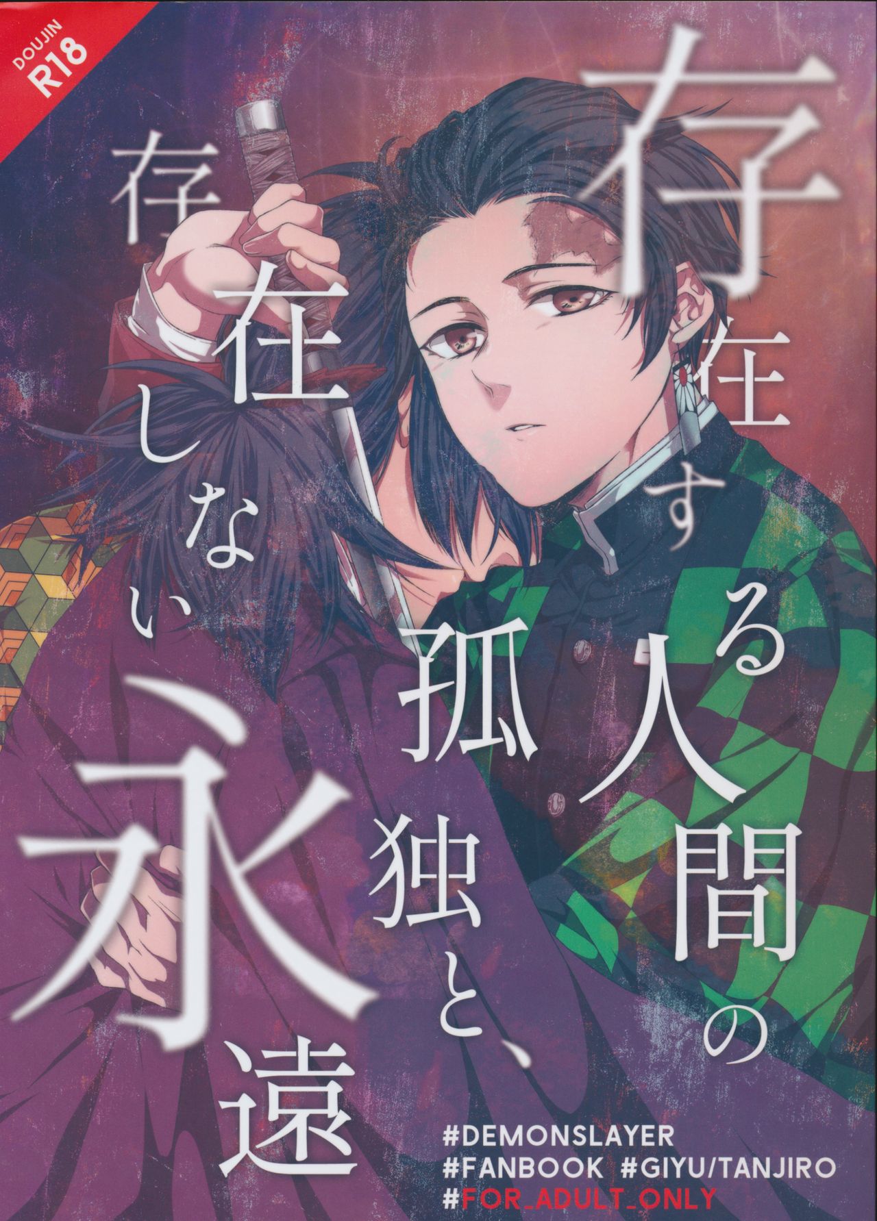 Sonzai suru Ningen no Kodoku to, Sonzai shinai Eien page 1 full
