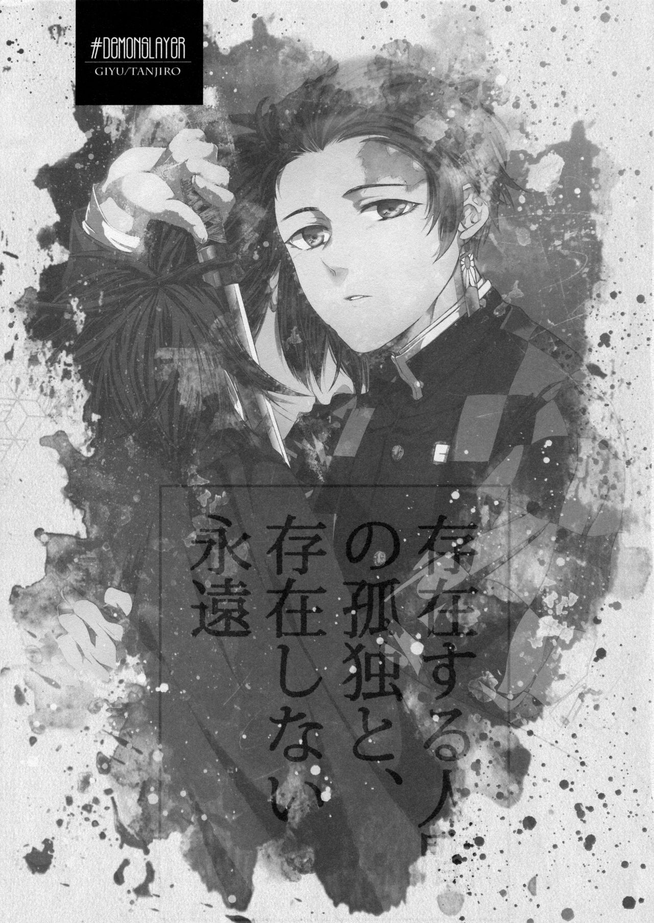 Sonzai suru Ningen no Kodoku to, Sonzai shinai Eien page 2 full