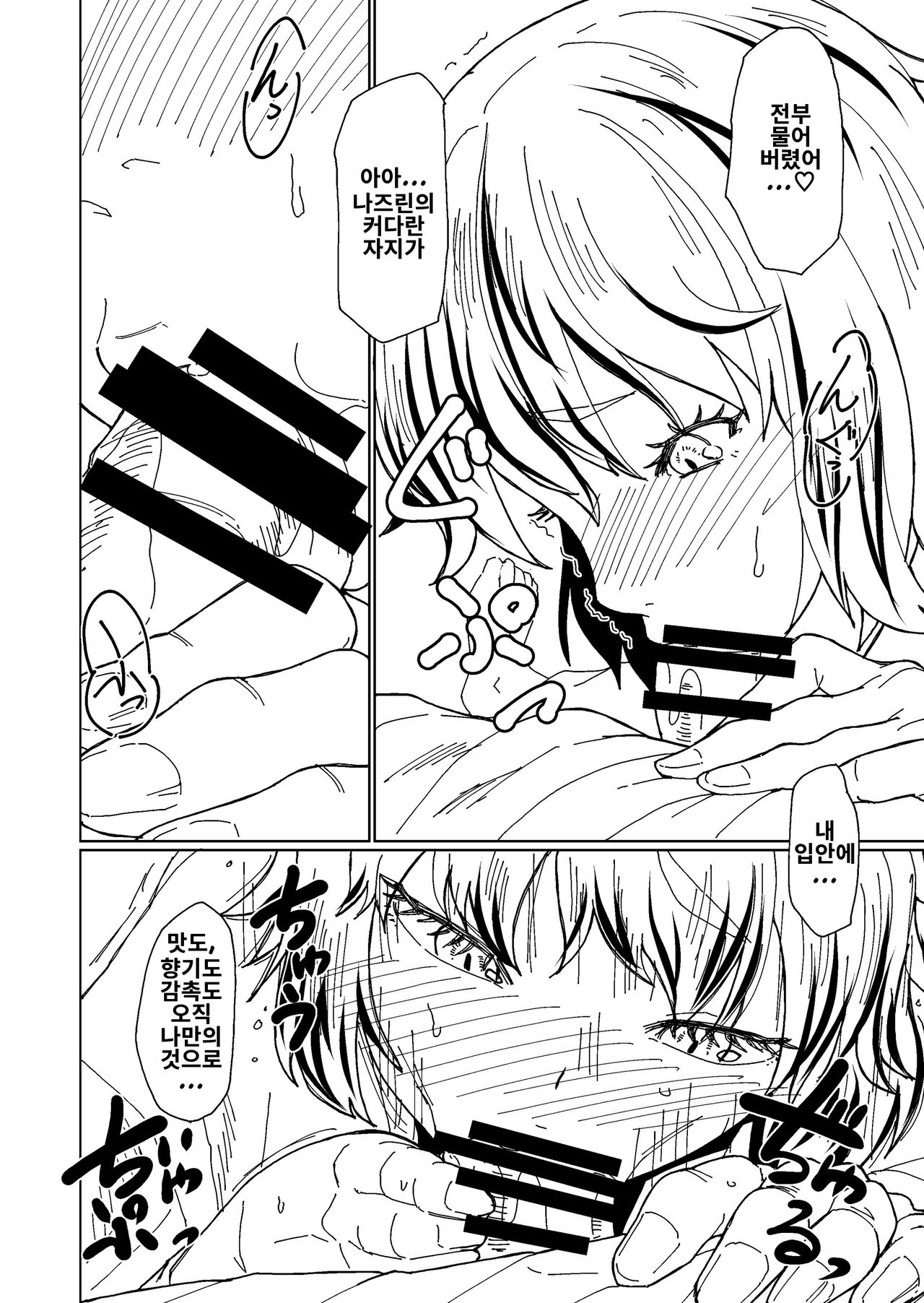 Orei wa Yume no Naka de | 사례는 꿈속에서! page 10 full