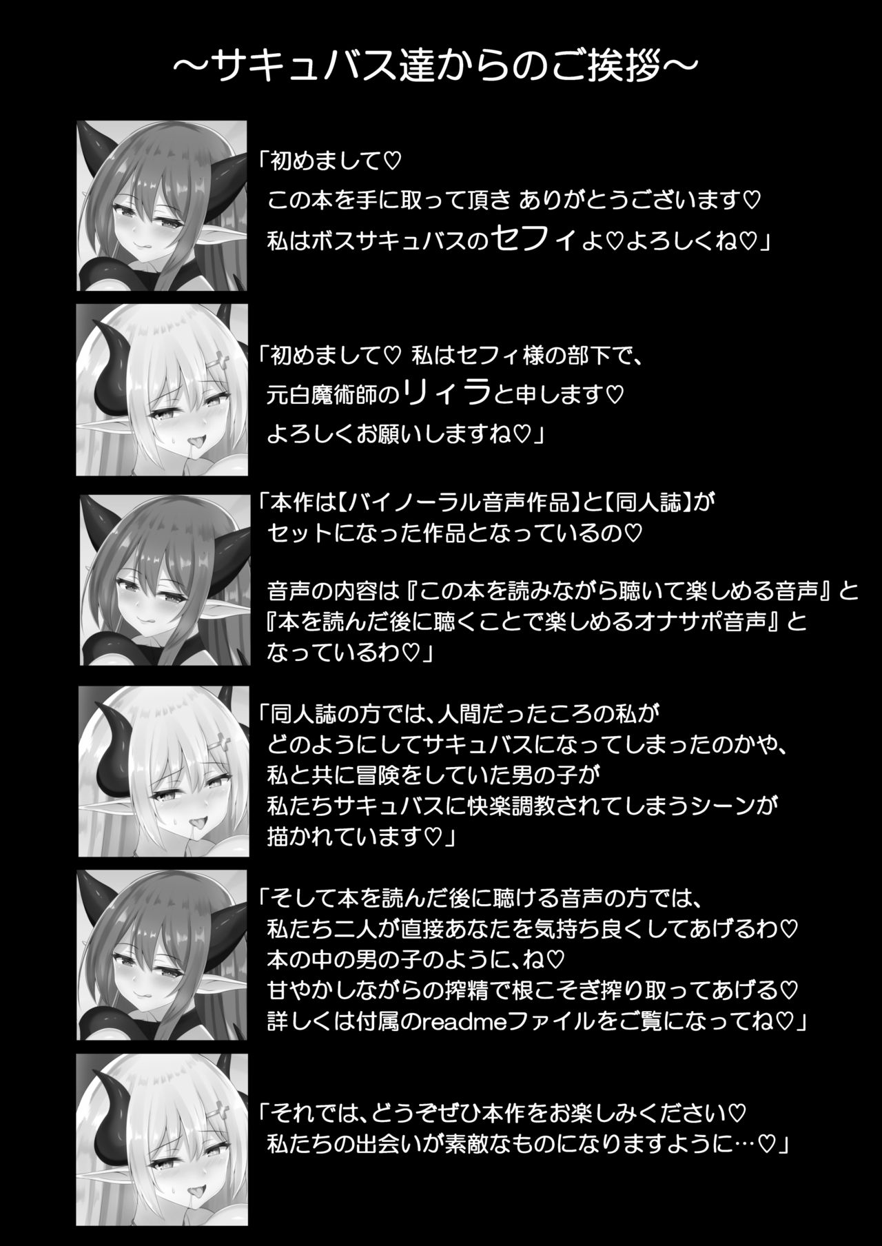 Succubus Doreika Keikaku ~Goshujin-sama Succubus to Moto Shiro Majutsushi no Onee-san~ page 4 full