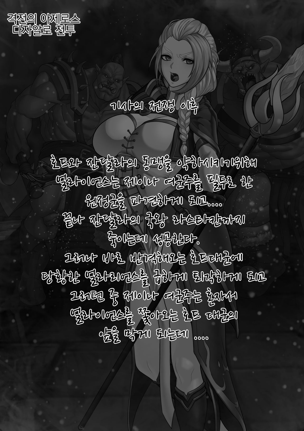 For the Horde | 호드를 위하여 page 1 full