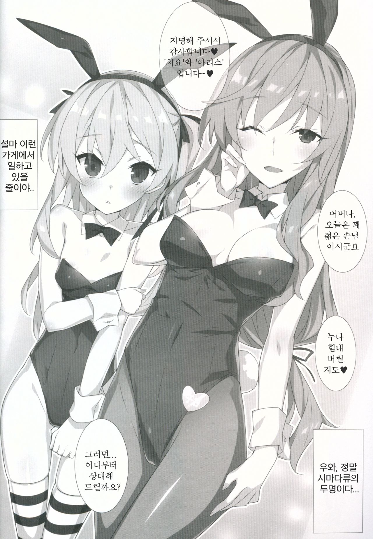 Shimada-ryuu Etsu | 시마다류 기쁨 page 3 full