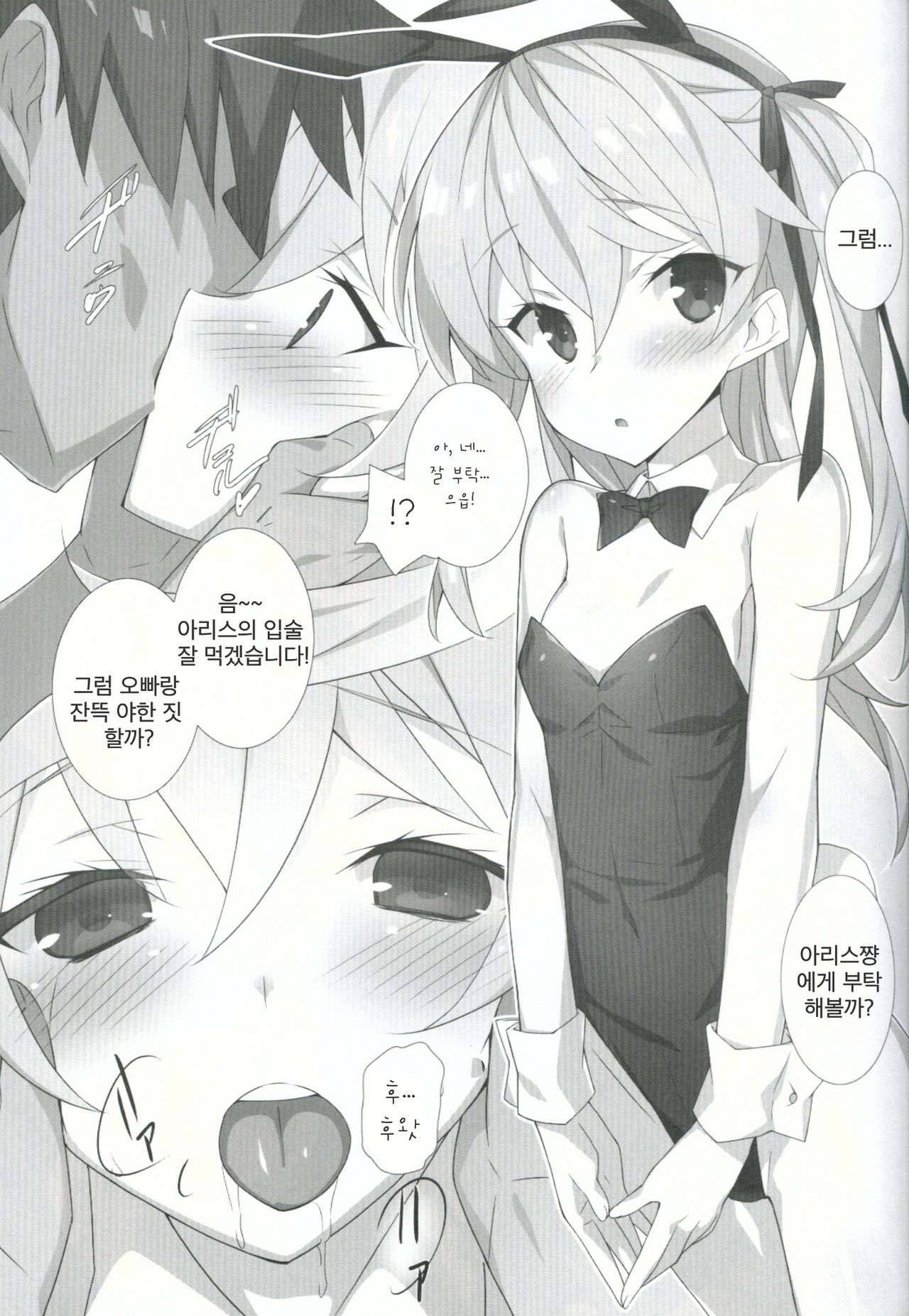 Shimada-ryuu Etsu | 시마다류 기쁨 page 4 full