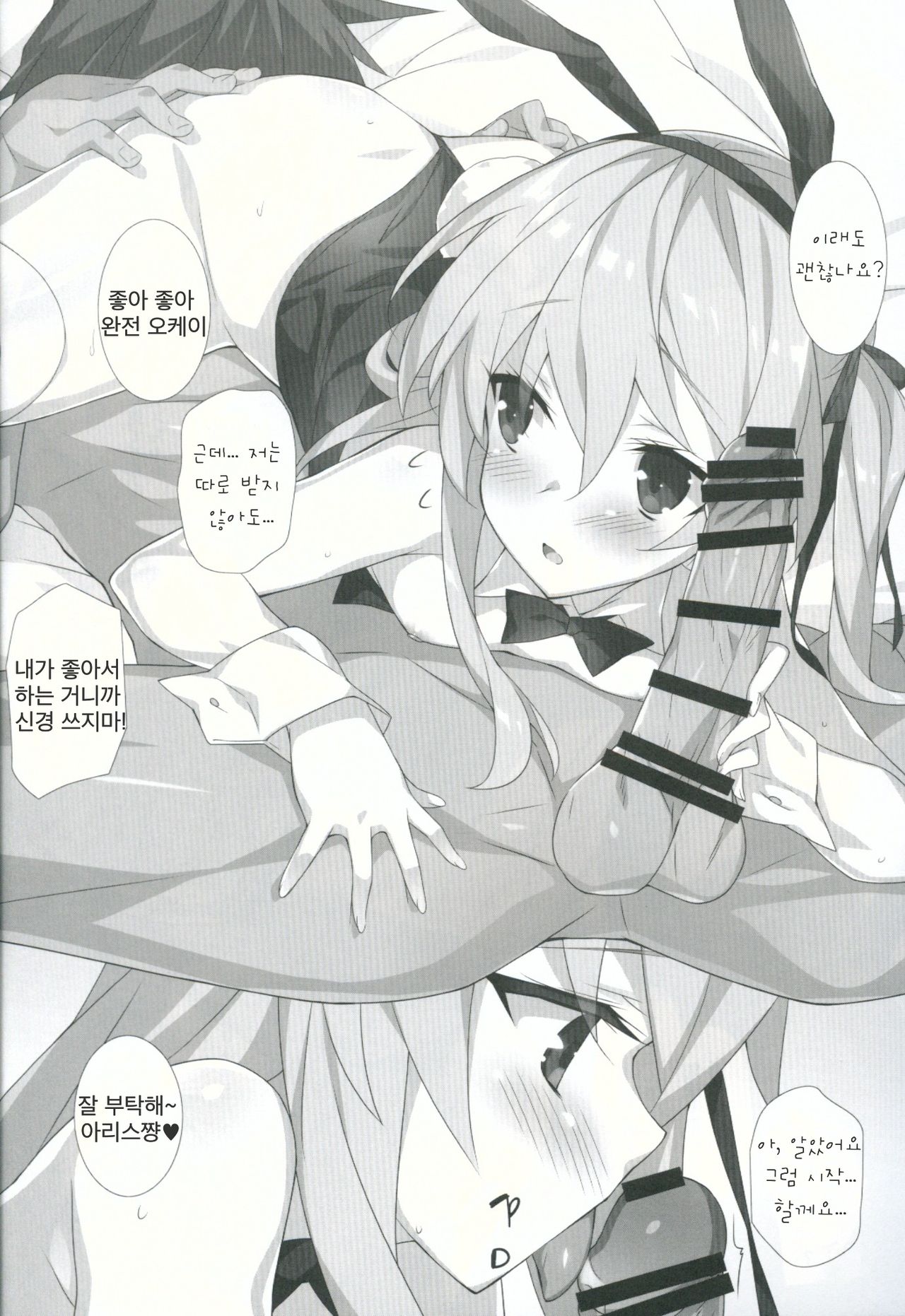 Shimada-ryuu Etsu | 시마다류 기쁨 page 7 full