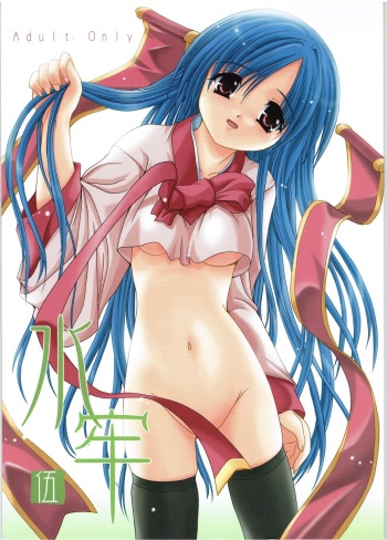 Suirou 5 cover