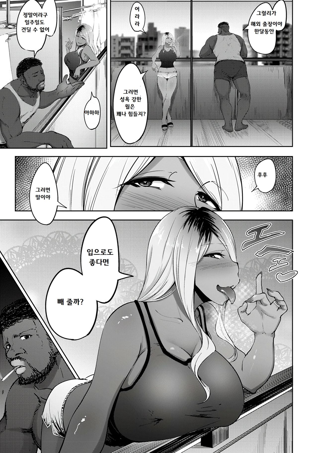 Kuro gal Tsuma no Uwaki no Hajimekata page 3 full