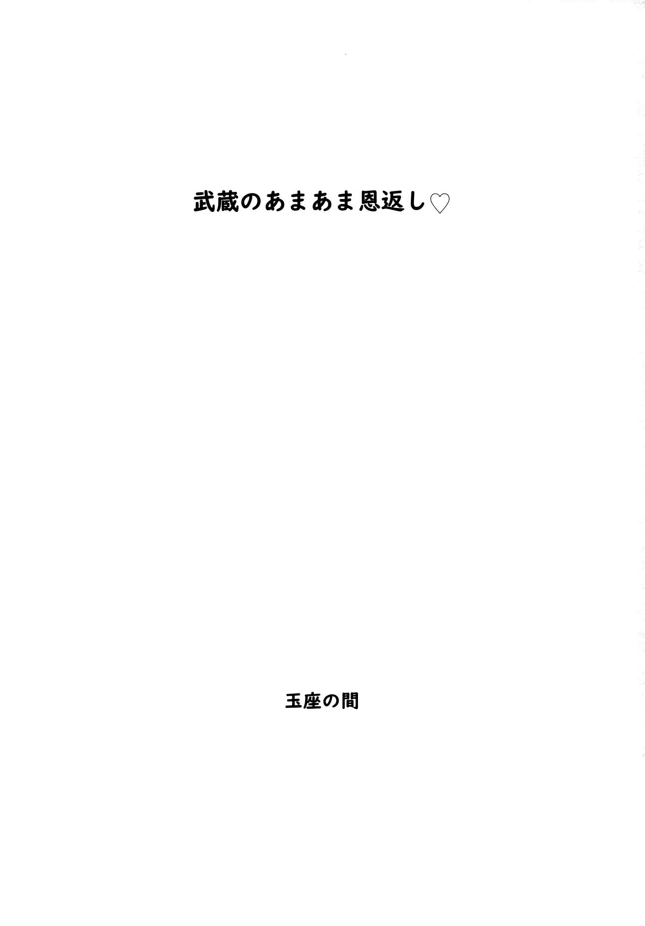 Musashi no Ama Ama Ongaeshi page 2 full