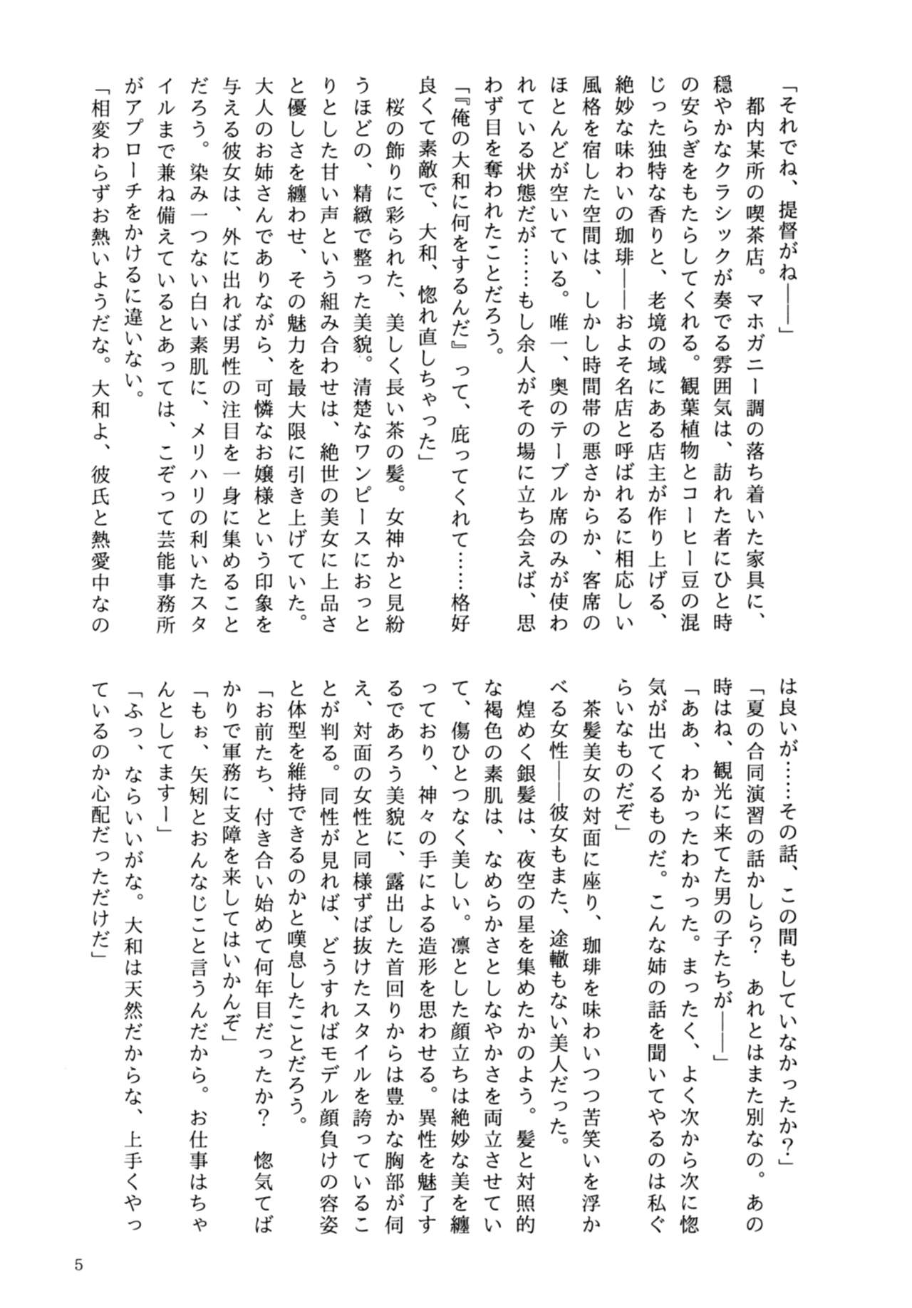 Musashi no Ama Ama Ongaeshi page 4 full