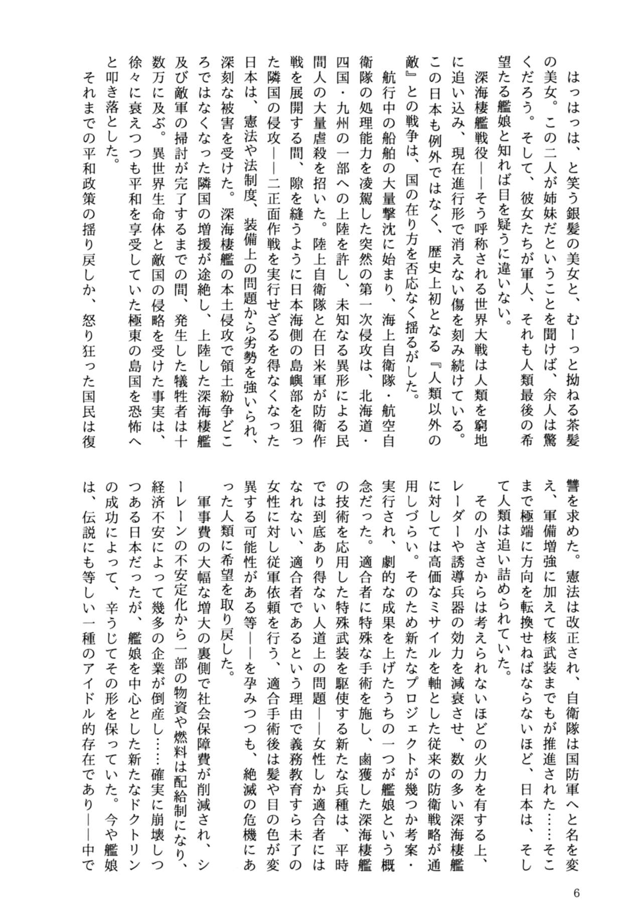 Musashi no Ama Ama Ongaeshi page 5 full
