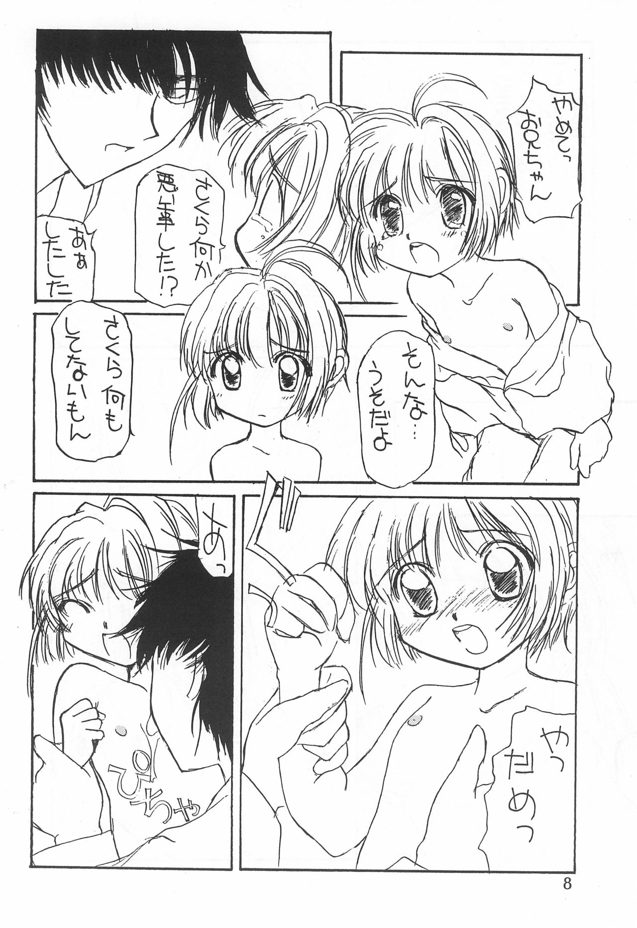 Sakura-iro no Kiseki page 8 full