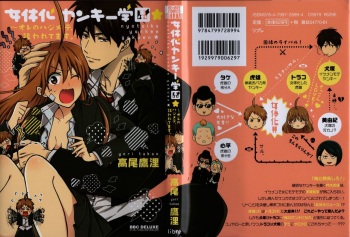 Nyotaika Yankii Gakuen - Ore no Hajimete, Nerawatemasu Vol. 1 cover