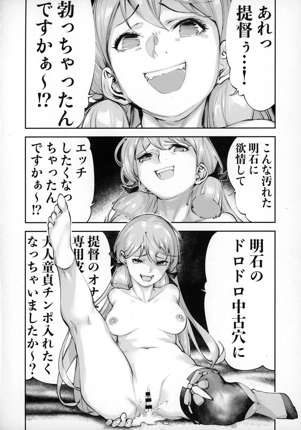 Teitoku Doutei Mugen Chuudoku Akashi page 5 full