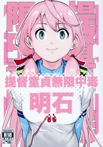 Teitoku Doutei Mugen Chuudoku Akashi cover