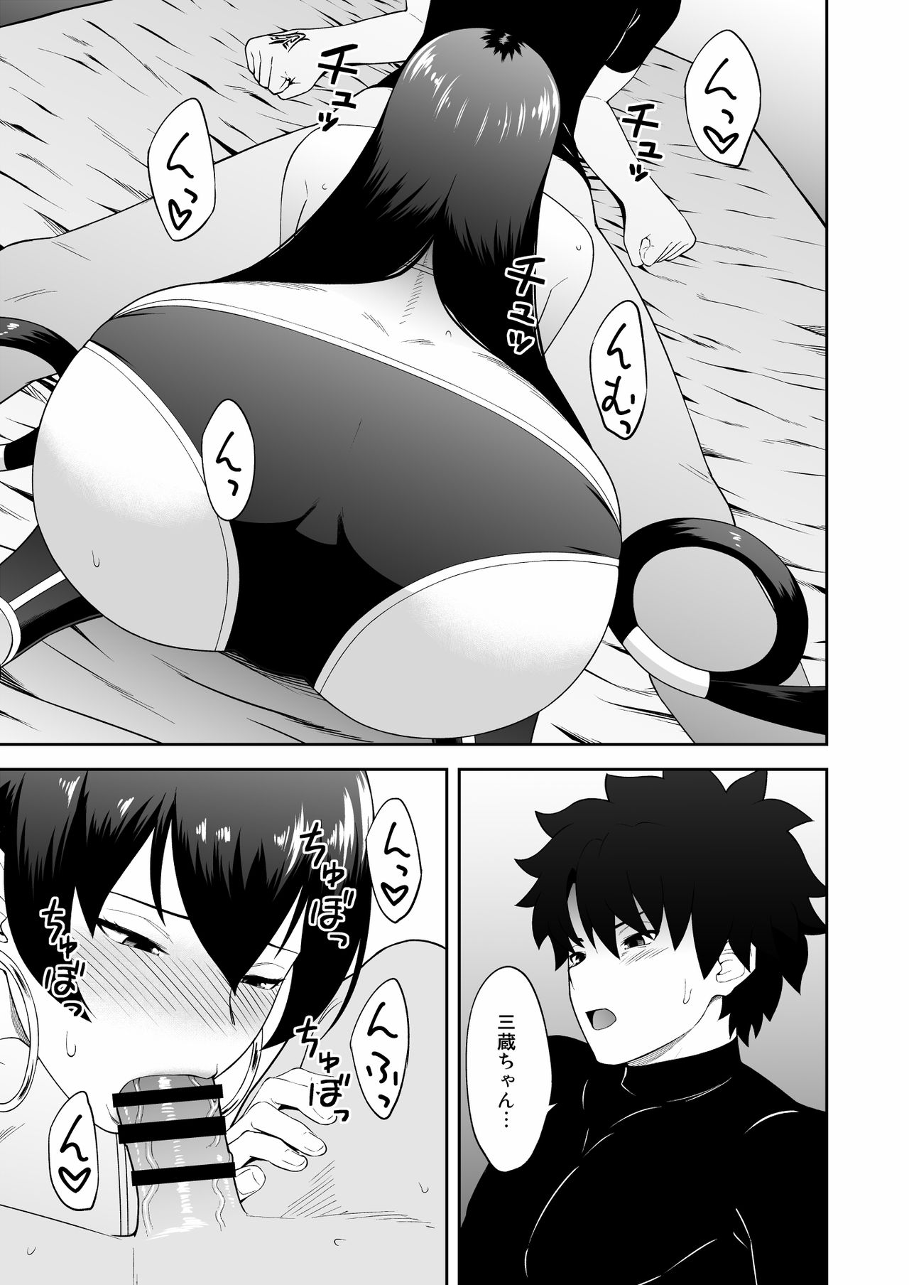 Oshi-san Houshi page 3 full