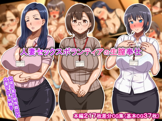Hitozuma Sex Volunteer no Nama Chitsu Houshi page 1 full