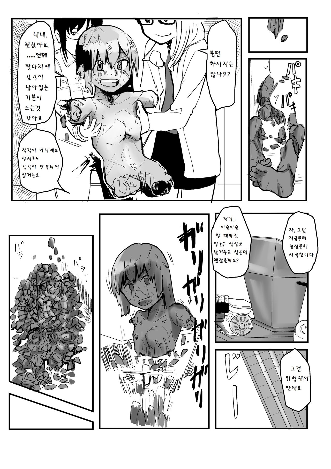 Sekka Shite Konagona ni Saretai Joshi | 석화되어서 산산조각 부서지고 싶은 소녀 page 4 full