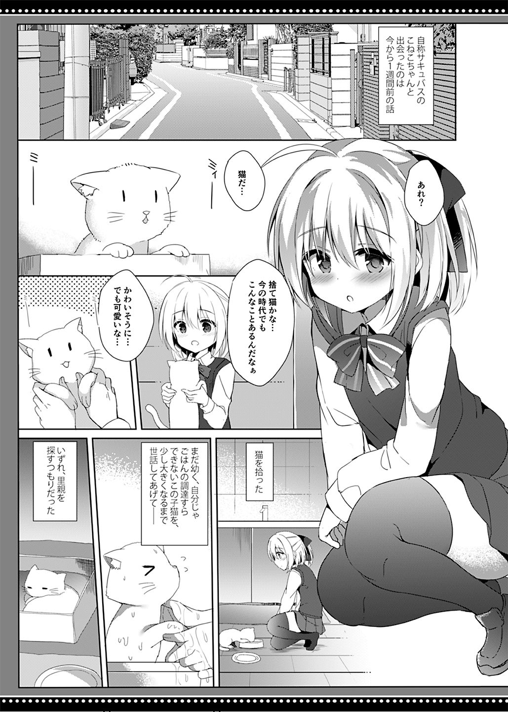 Loli Succubus no Sennen Sakusei page 8 full