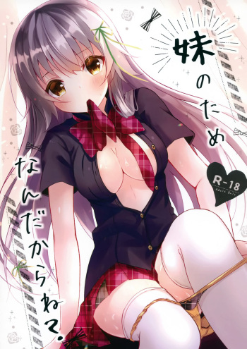 Imouto no Tame nan Dakara ne? cover