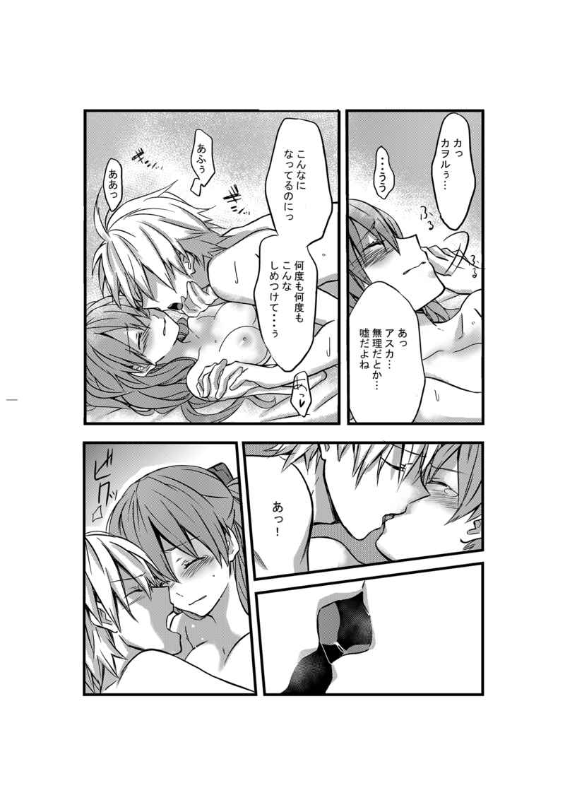 Datenroku Kaworu x Asuka Sairokushuu page 6 full