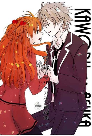 Datenroku Kaworu x Asuka Sairokushuu cover